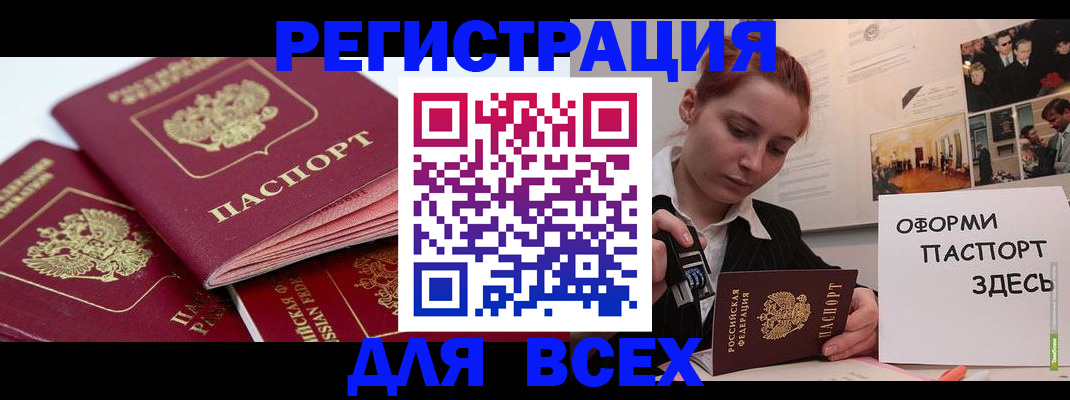 прописка для работы в Нефтегорске