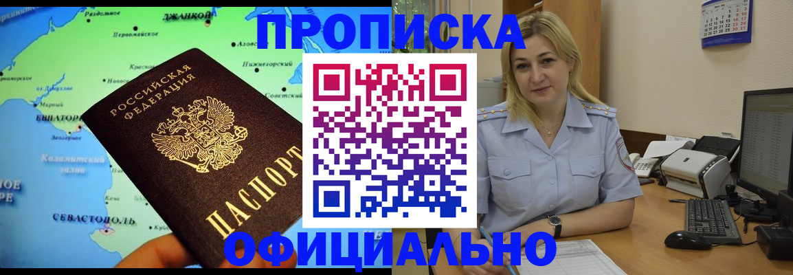 где прописаться в Нефтегорске